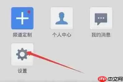 腾讯新闻APP怎么取消新闻推送？取消新闻推送步骤分享