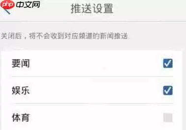 腾讯新闻APP怎么取消新闻推送？取消新闻推送步骤分享