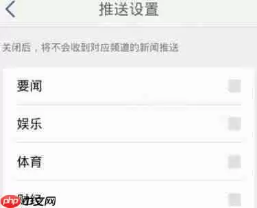 腾讯新闻APP怎么取消新闻推送？取消新闻推送步骤分享