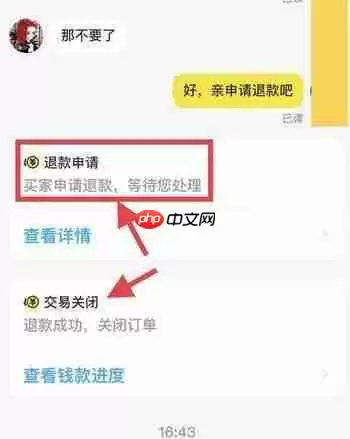 《闲鱼》退货卖家不同意解决方法