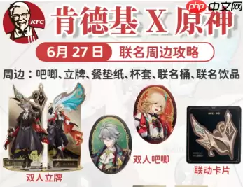 肯德基原神联动套餐多少钱兑换码在哪 肯德基原神联动2025主题店有哪些