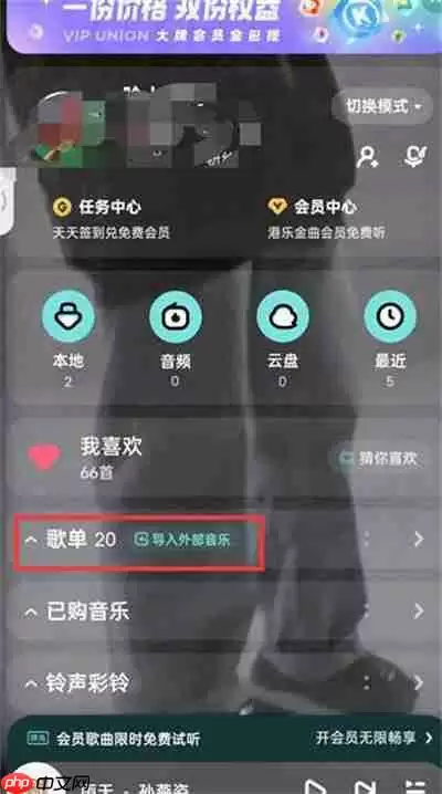 酷狗音乐自建的歌单怎么恢复