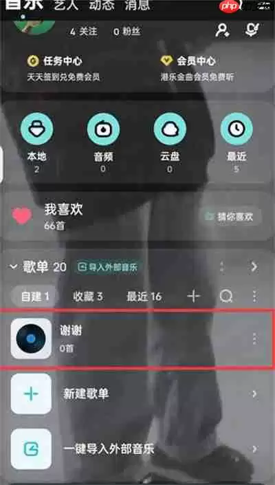 酷狗音乐自建的歌单怎么恢复