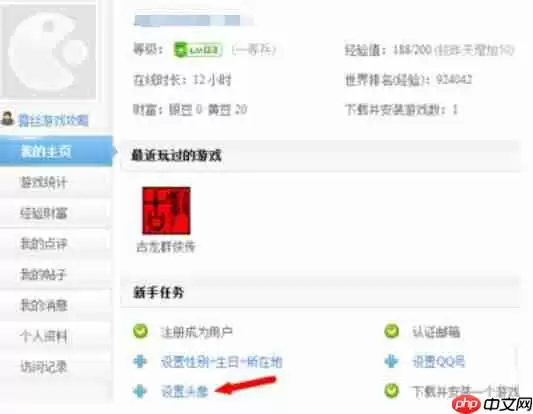 逗游游戏盒怎么上传头像？逗游游戏盒上传头像步骤详解