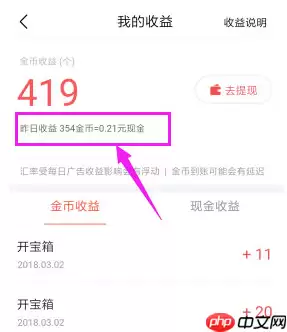 在今日头条极速版里如何兑换金币?兑换金币的操作方法说明