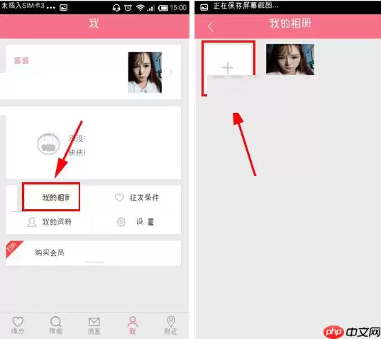 约会吧APP怎么上传相片？上传相片的操作流程一览