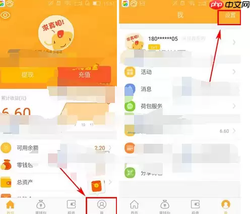 荷包APP怎么关掉声音提醒？关掉声音提醒的方法介绍