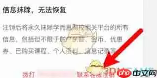 如何注销学而思网校账号