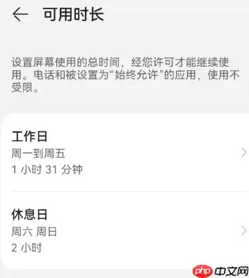 华为家长助手可用时长已到,为什么孩子手机还能用 华为家长助手可用时长设置了没用
