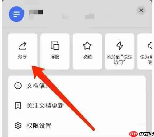 飞书怎么分享文档？飞书分享文档教程