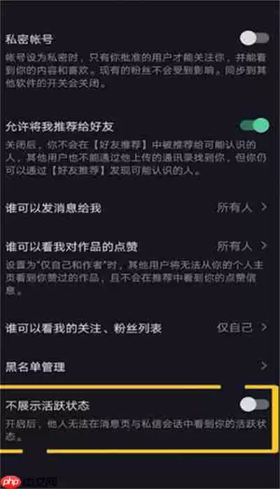 抖音怎么设置成隐身状态