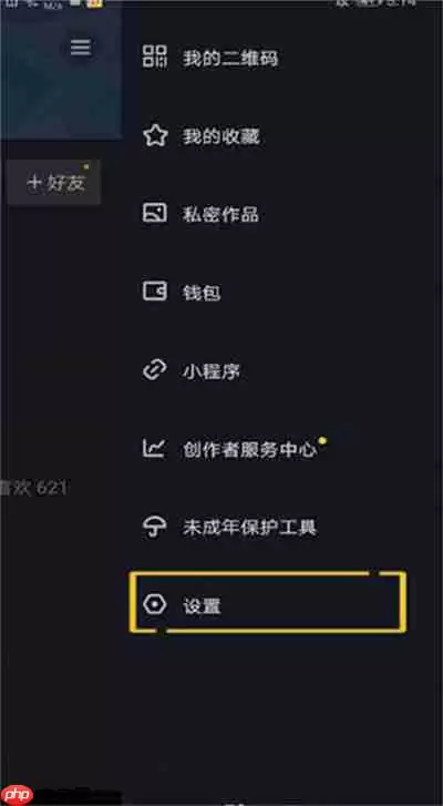 抖音怎么设置成隐身状态