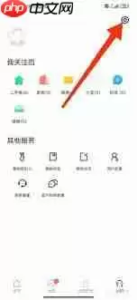 链家如何设置免打扰模式