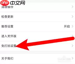 链家如何设置免打扰模式