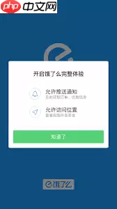 饿了么如何开启推送通知