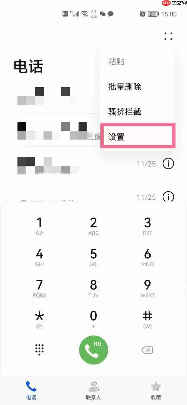 华为手机来电转移功能怎么使用