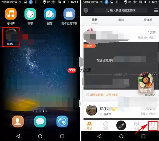 高朋汇APP怎么将黑名单移除？移除黑名单的步骤分享