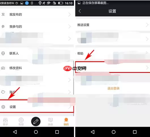 高朋汇APP怎么将黑名单移除？移除黑名单的步骤分享