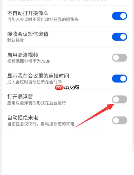 云视讯悬浮窗怎么取消