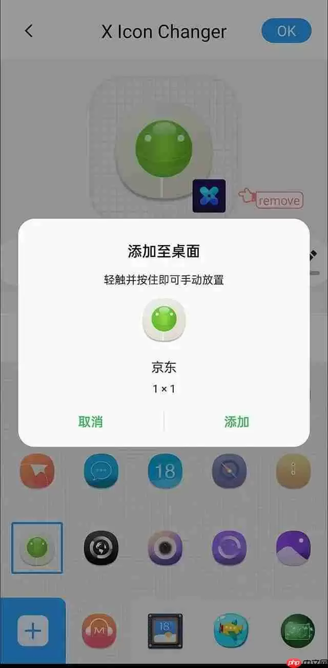 《XIconChanger》使用方法教程
