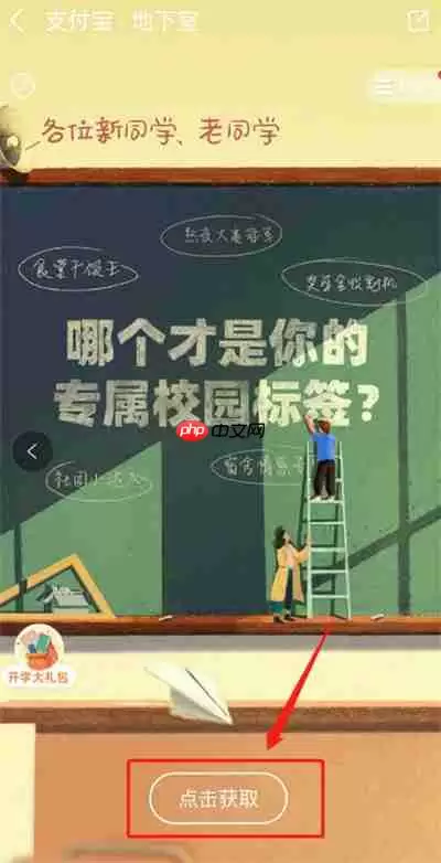 支付宝怎么测试开学标签