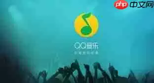QQ音乐如何设置定时关闭？定时关闭设置方法说明