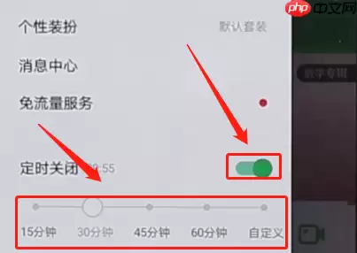 QQ音乐如何设置定时关闭？定时关闭设置方法说明