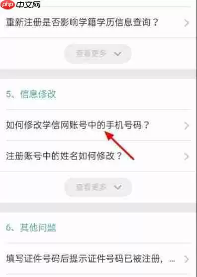 学信网怎么改手机号