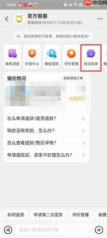 淘宝投诉卖家怎么做