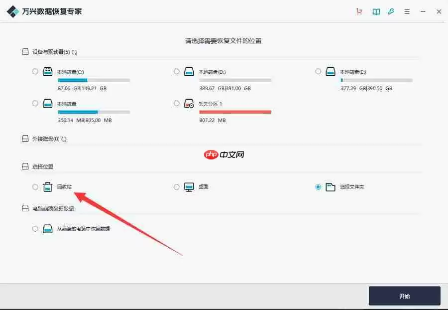 回收站清空后怎么恢复？快速恢复数据方法分享