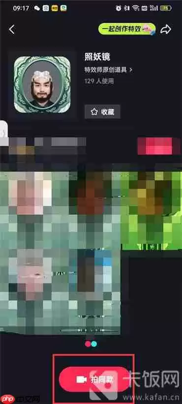 抖音怎么设置照妖镜特效