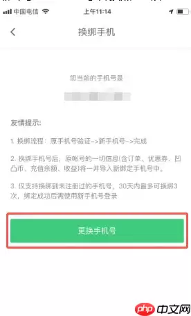 凹凸租车如何更换手机号 凹凸租车更换手机号方法