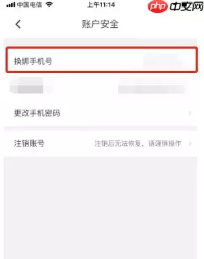凹凸租车如何更换手机号 凹凸租车更换手机号方法