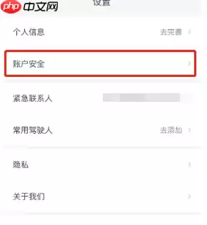 凹凸租车如何更换手机号 凹凸租车更换手机号方法