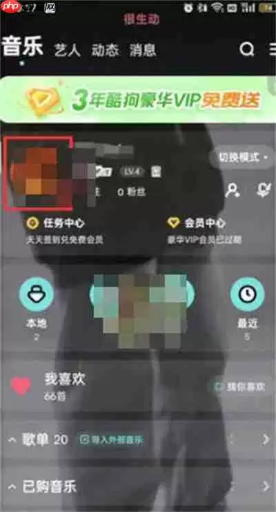 酷狗音乐怎么开启主页访客提醒功能