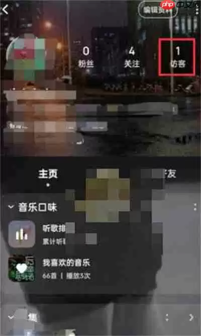 酷狗音乐怎么开启主页访客提醒功能