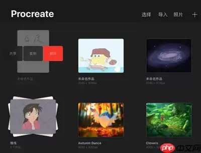 procreate图层怎么删除