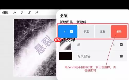 procreate图层怎么删除