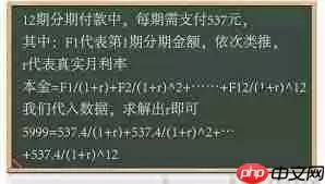 京东白条分期利息怎么算