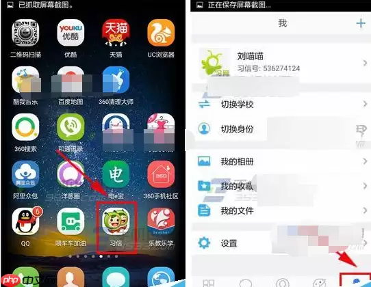 习信app怎么绑定手机号码？绑定手机号码的步骤讲解