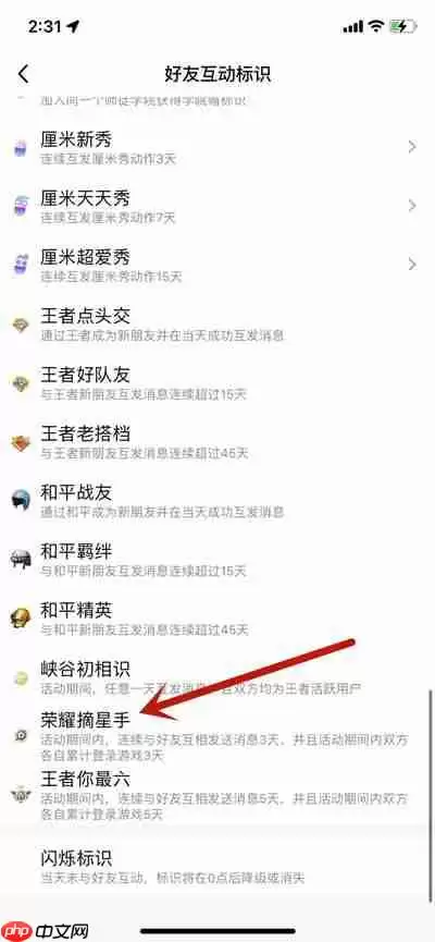 腾讯QQ怎么展示荣耀摘星手标识