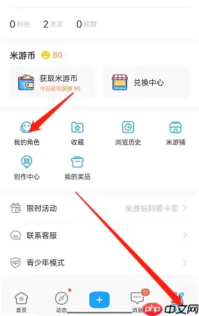 米游社游戏角色怎么绑定