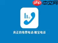 如何通过触宝电话打免费电话？通过触宝电话打免费电话的方法说明