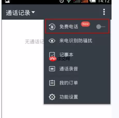 如何通过触宝电话打免费电话？通过触宝电话打免费电话的方法说明