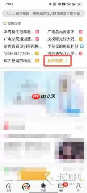 绿藤市同城热搜怎么进入