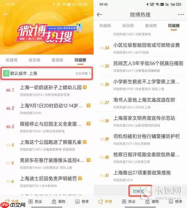 绿藤市同城热搜怎么进入