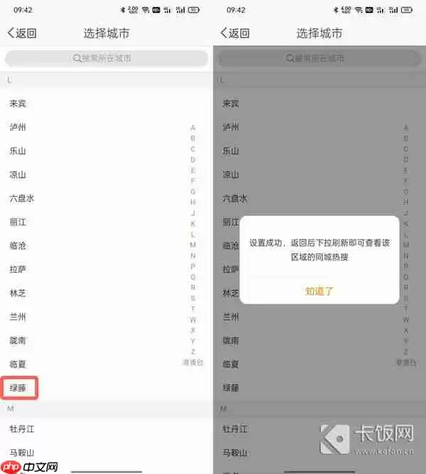 绿藤市同城热搜怎么进入