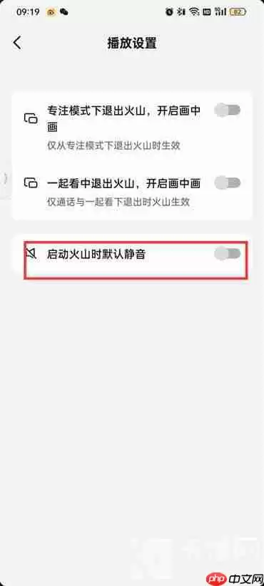 抖音火山版启动时默认静音怎么设置