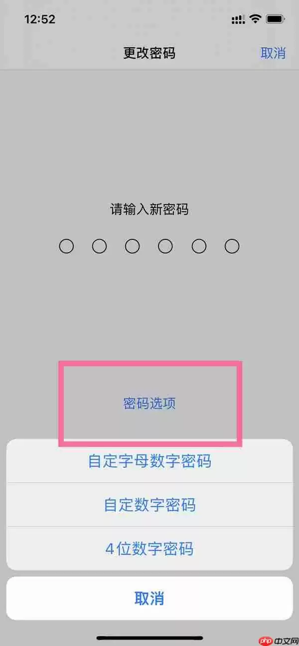 苹果手机锁屏密码怎么更改