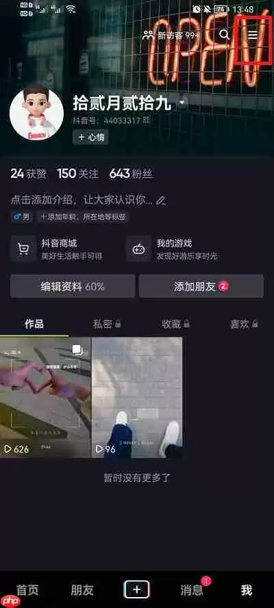 抖音听视频模式在哪里